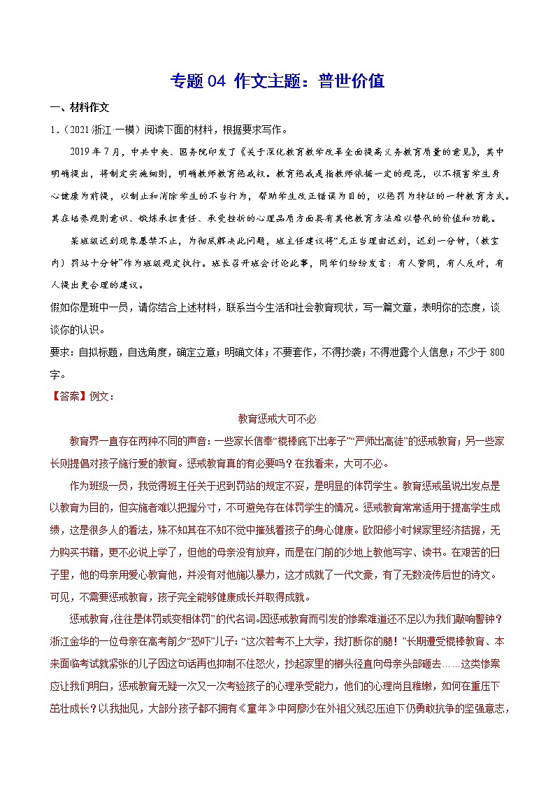 专题04 作文主题：普世价值-2022届高考语文二轮复习主题作文+范文新编01