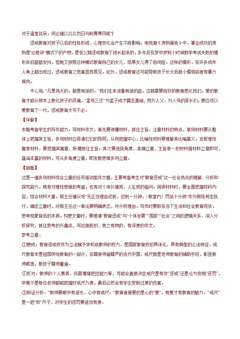 专题04 作文主题：普世价值-2022届高考语文二轮复习主题作文+范文新编02