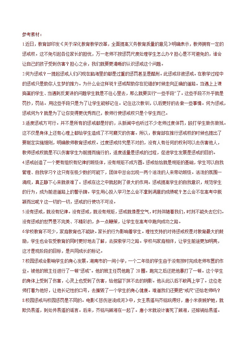 专题04 作文主题：普世价值-2022届高考语文二轮复习主题作文+范文新编03