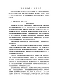 群文主题练2 文化自信（word）-2022大二轮【导学教程】 高考语文专题辅导与训练