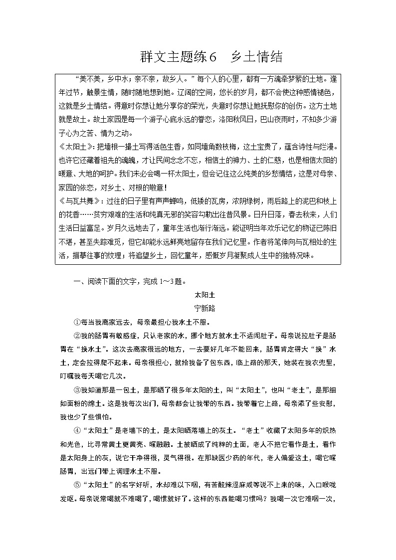 群文主题练6 乡土情结（word）-2022大二轮【导学教程】 高考语文专题辅导与训练第1页