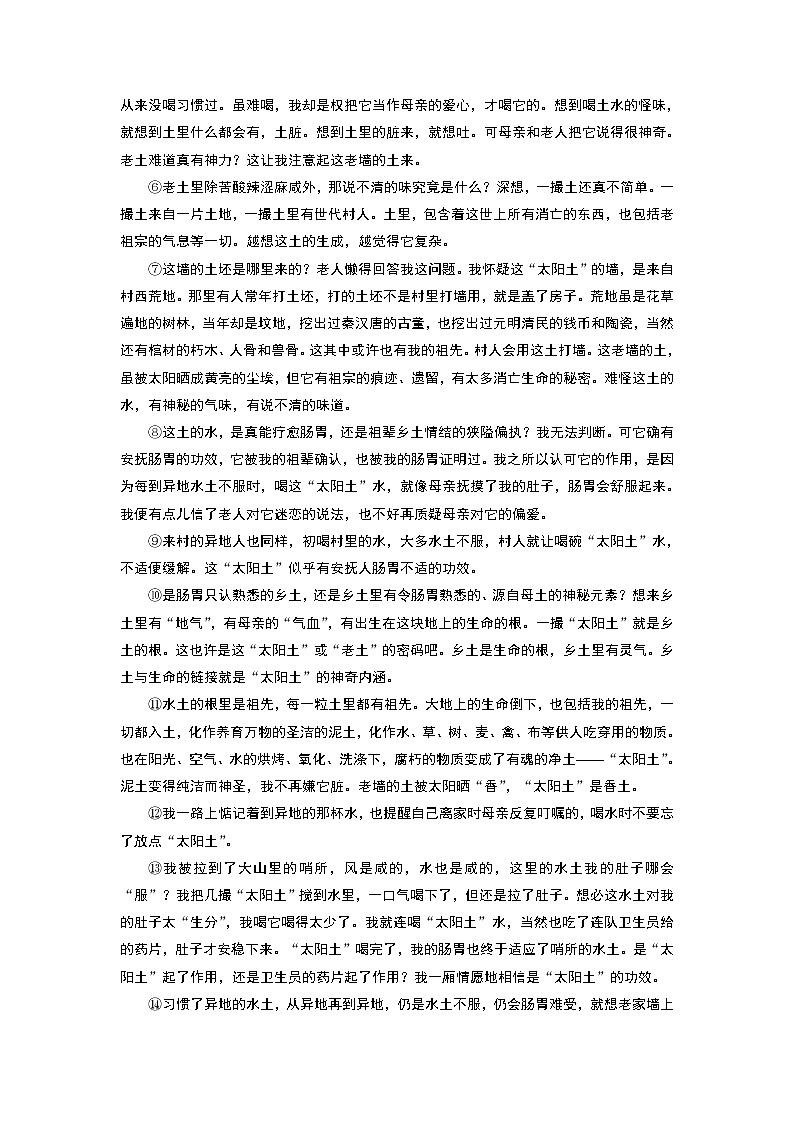 群文主题练6 乡土情结（word）-2022大二轮【导学教程】 高考语文专题辅导与训练第2页