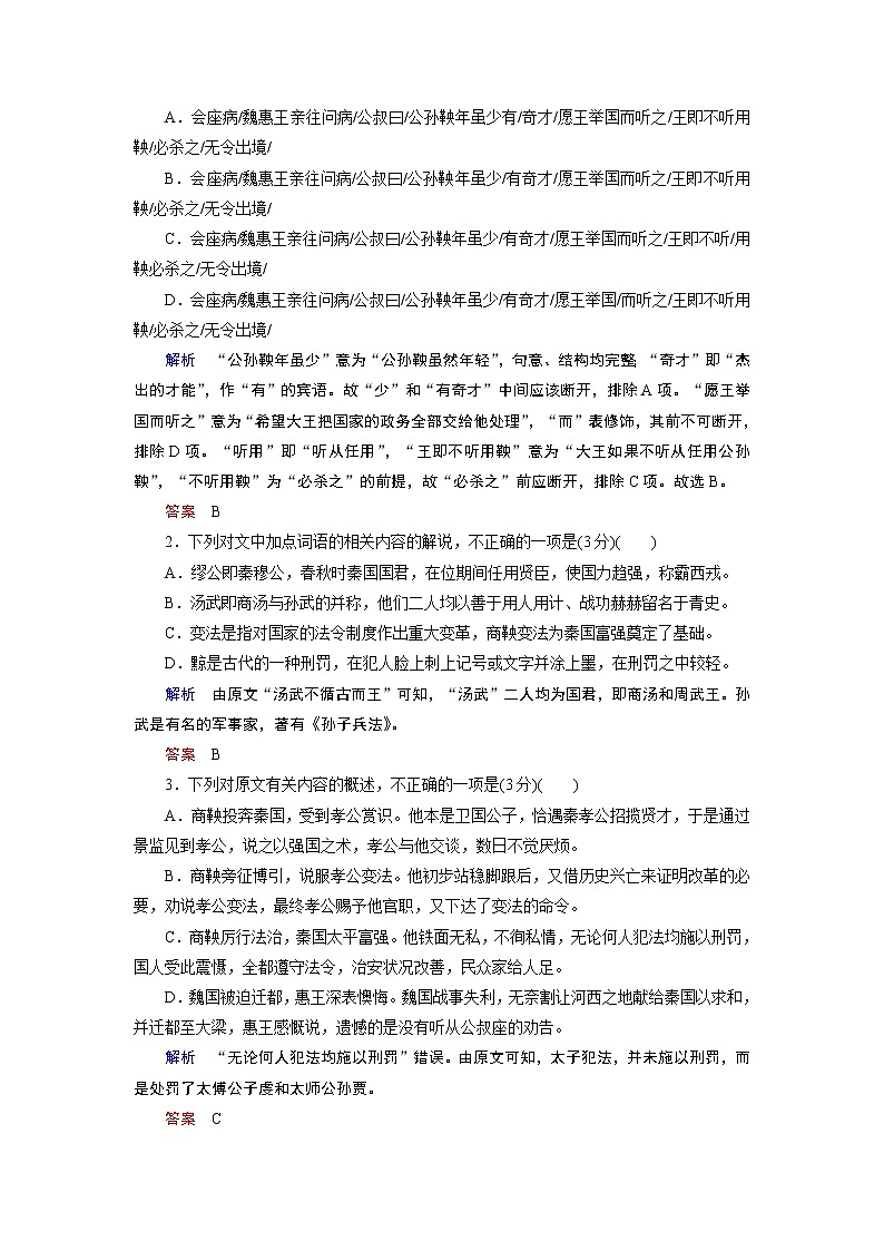 群文主题练7 锐意改革，富国强民（word）-2022大二轮【导学教程】 高考语文专题辅导与训练第2页