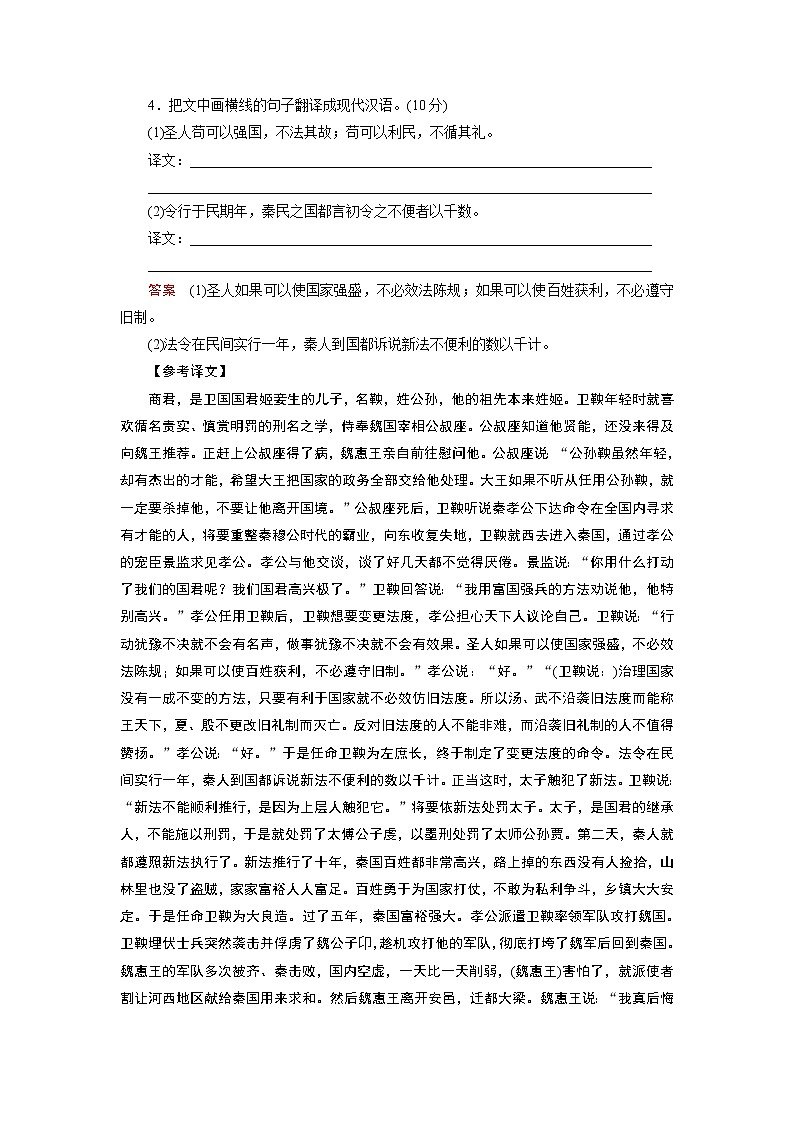 群文主题练7 锐意改革，富国强民（word）-2022大二轮【导学教程】 高考语文专题辅导与训练第3页