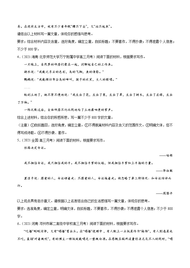 专题08 作文主题：生命关怀-2022届高考语文二轮复习主题作文+范文新编02