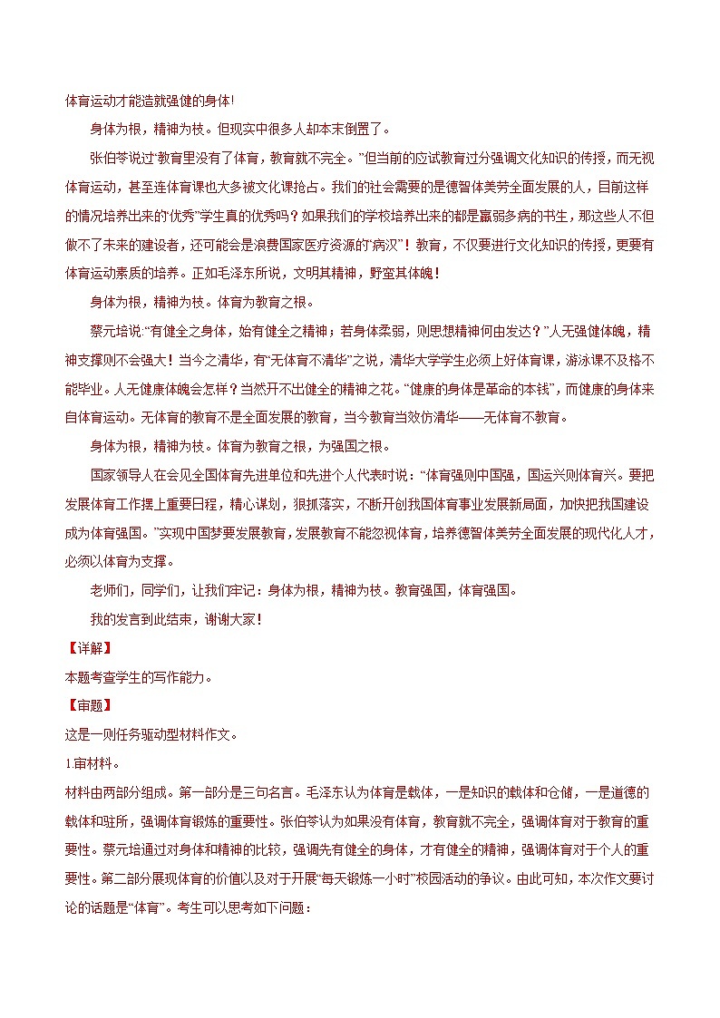 专题08 作文主题：生命关怀-2022届高考语文二轮复习主题作文+范文新编03