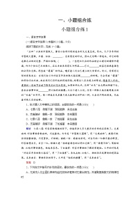 小题组合练1（word）-2022大二轮【导学教程】 高考语文专题辅导与训练