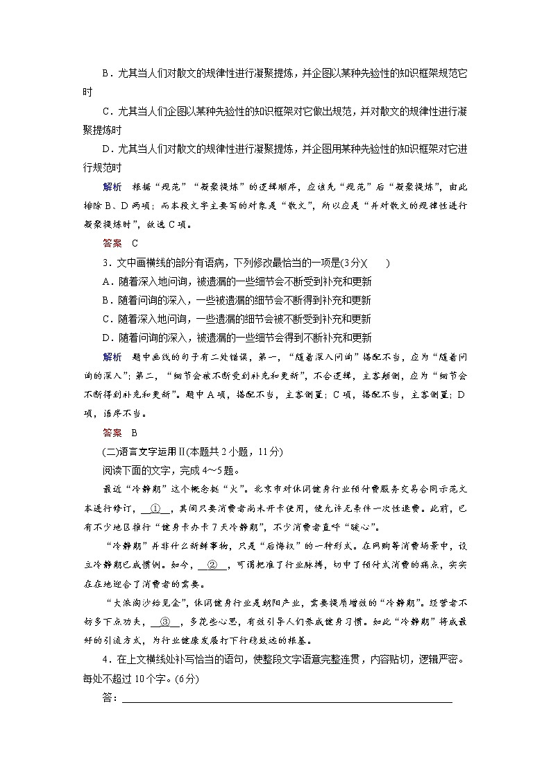 小题组合练1（word）-2022大二轮【导学教程】 高考语文专题辅导与训练第2页