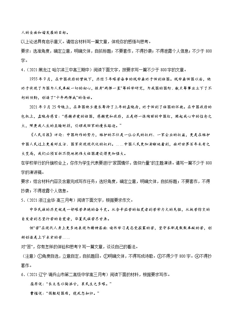 专题09 作文主题：家国情怀-2022届高考语文二轮复习主题作文+范文新编02