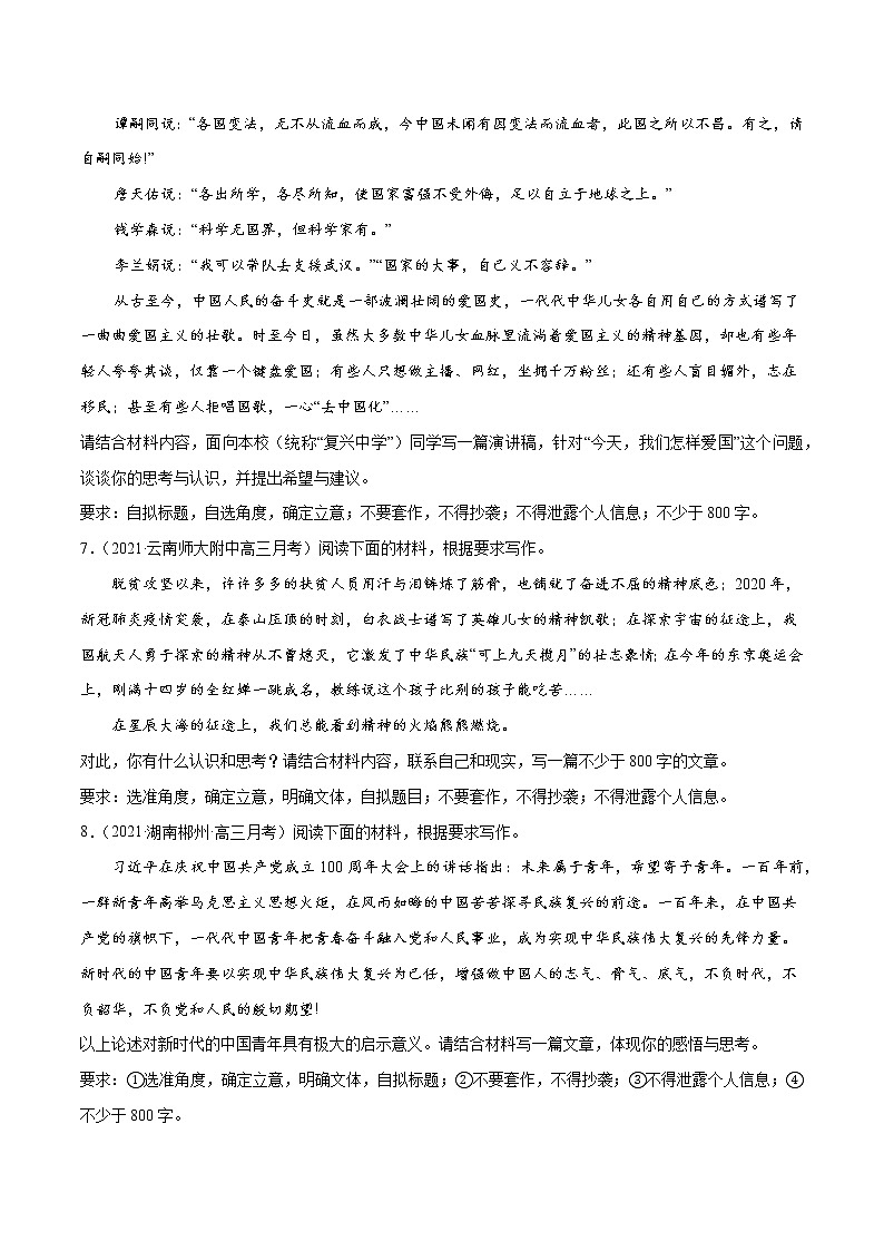 专题09 作文主题：家国情怀-2022届高考语文二轮复习主题作文+范文新编03