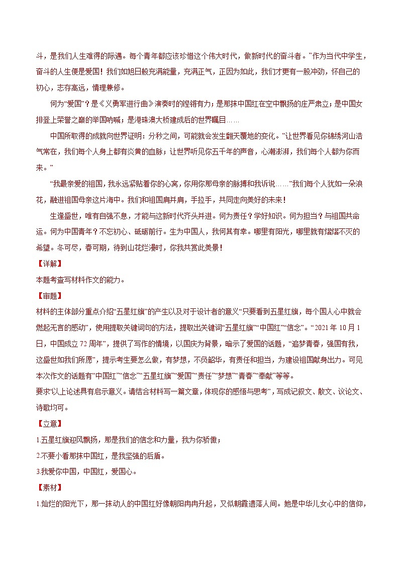 专题09 作文主题：家国情怀-2022届高考语文二轮复习主题作文+范文新编02