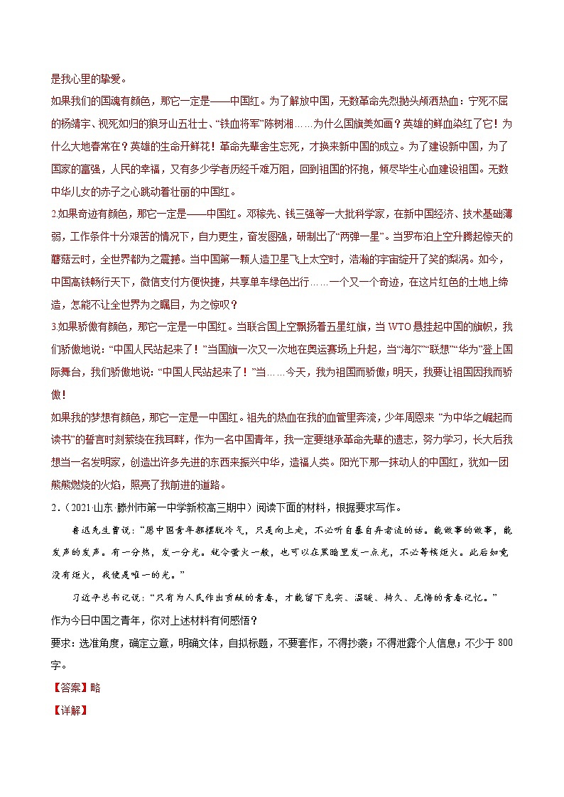 专题09 作文主题：家国情怀-2022届高考语文二轮复习主题作文+范文新编03