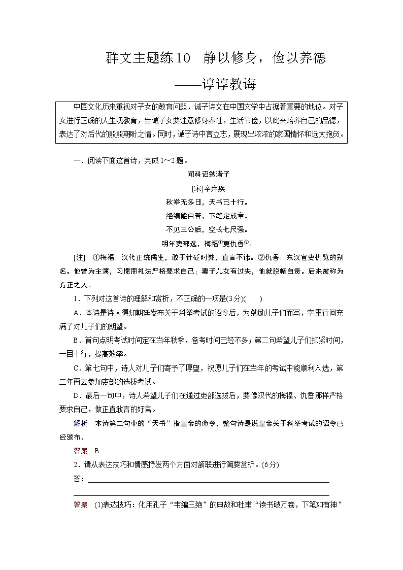 群文主题练10 谆谆教诲（word）-2022大二轮【导学教程】 高考语文专题辅导与训练第1页