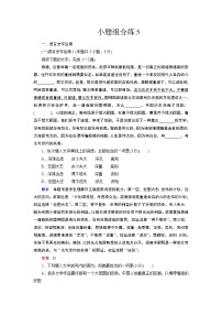 小题组合练5（word）-2022大二轮【导学教程】 高考语文专题辅导与训练