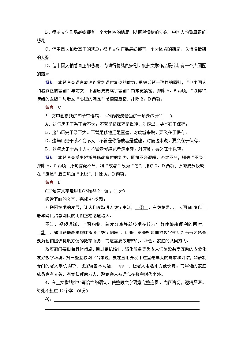 小题组合练5（word）-2022大二轮【导学教程】 高考语文专题辅导与训练第2页