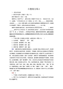 小题组合练6（word）-2022大二轮【导学教程】 高考语文专题辅导与训练