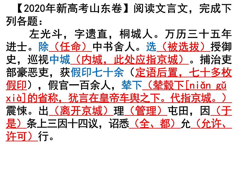 1、五莲一中高三语文一轮复习导学案2020年新高考山东卷文言文《明史·左光斗传》 挖空训练讲评第2页