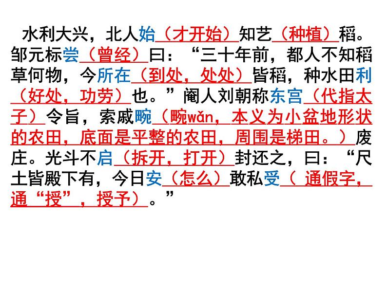 1、五莲一中高三语文一轮复习导学案2020年新高考山东卷文言文《明史·左光斗传》 挖空训练讲评第3页