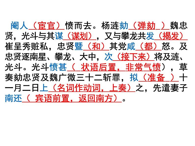 1、五莲一中高三语文一轮复习导学案2020年新高考山东卷文言文《明史·左光斗传》 挖空训练讲评第4页