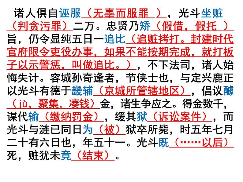 1、五莲一中高三语文一轮复习导学案2020年新高考山东卷文言文《明史·左光斗传》 挖空训练讲评第6页