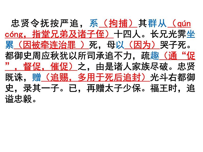 1、五莲一中高三语文一轮复习导学案2020年新高考山东卷文言文《明史·左光斗传》 挖空训练讲评第7页