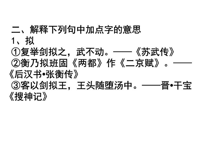 1、五莲一中高三语文一轮复习导学案2020年新高考山东卷文言文《明史·左光斗传》 挖空训练讲评第8页