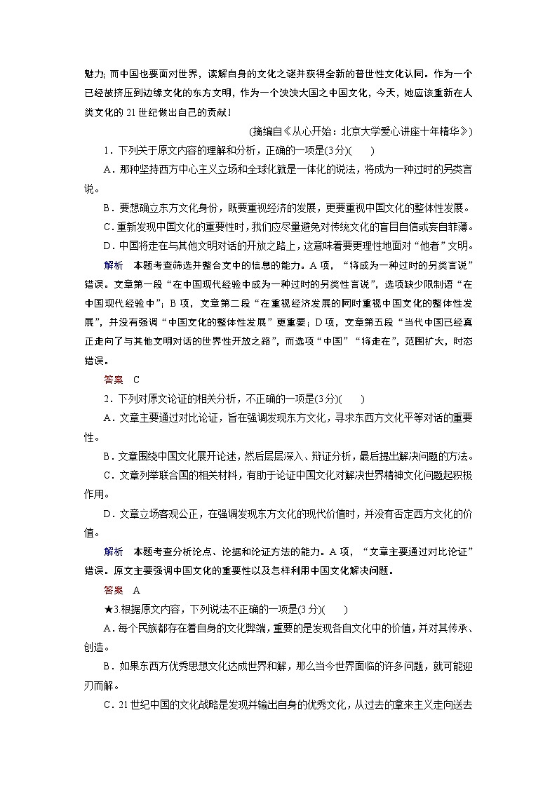 专题集训1 论述类文本阅读（word）-2022大二轮【导学教程】 高考语文专题辅导与训练第2页