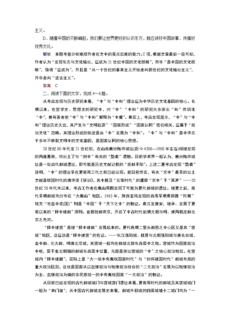 专题集训1 论述类文本阅读（word）-2022大二轮【导学教程】 高考语文专题辅导与训练第3页