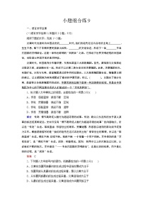 小题组合练9（word）-2022大二轮【导学教程】 高考语文专题辅导与训练