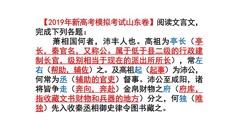 2、五莲一中高三语文一轮复习历年高考题文言文阅读挖空训练《史记•萧相国世家》挖空训练讲评第2页