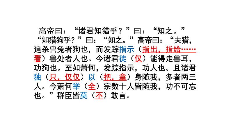 2、五莲一中高三语文一轮复习历年高考题文言文阅读挖空训练《史记•萧相国世家》挖空训练讲评第5页