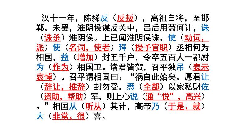 2、五莲一中高三语文一轮复习历年高考题文言文阅读挖空训练《史记•萧相国世家》挖空训练讲评第6页