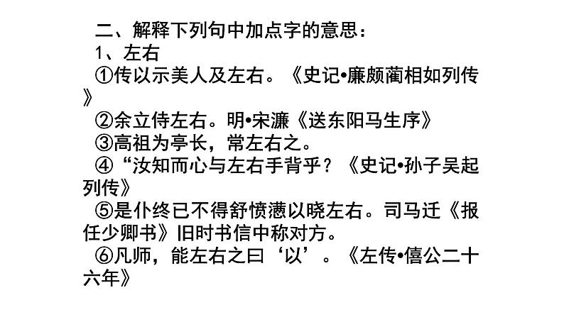 2、五莲一中高三语文一轮复习历年高考题文言文阅读挖空训练《史记•萧相国世家》挖空训练讲评第7页