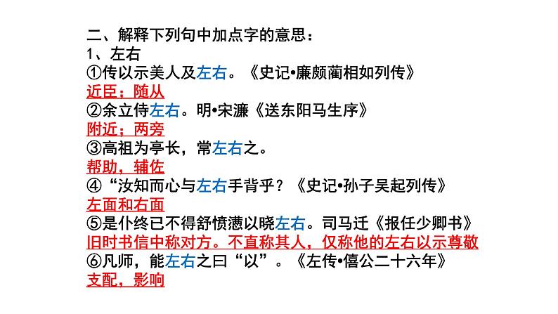 2、五莲一中高三语文一轮复习历年高考题文言文阅读挖空训练《史记•萧相国世家》挖空训练讲评第8页