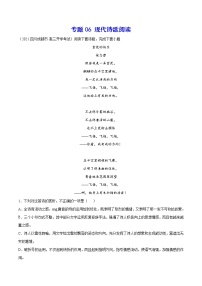 专题06 现代诗歌阅读-2022届高三语文上学期《新题速递》系列