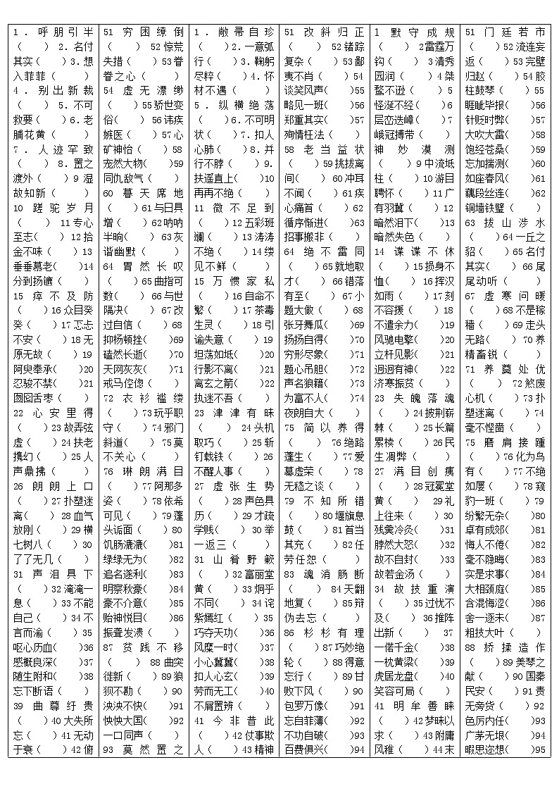 04 错别字大全 —浙江省东阳中学2022届高考语文字音字形专题复习第1页