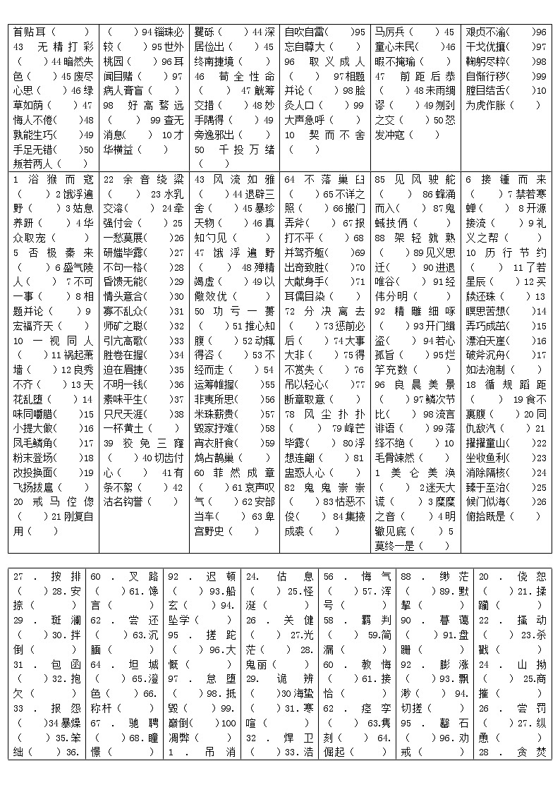 04 错别字大全 —浙江省东阳中学2022届高考语文字音字形专题复习第2页