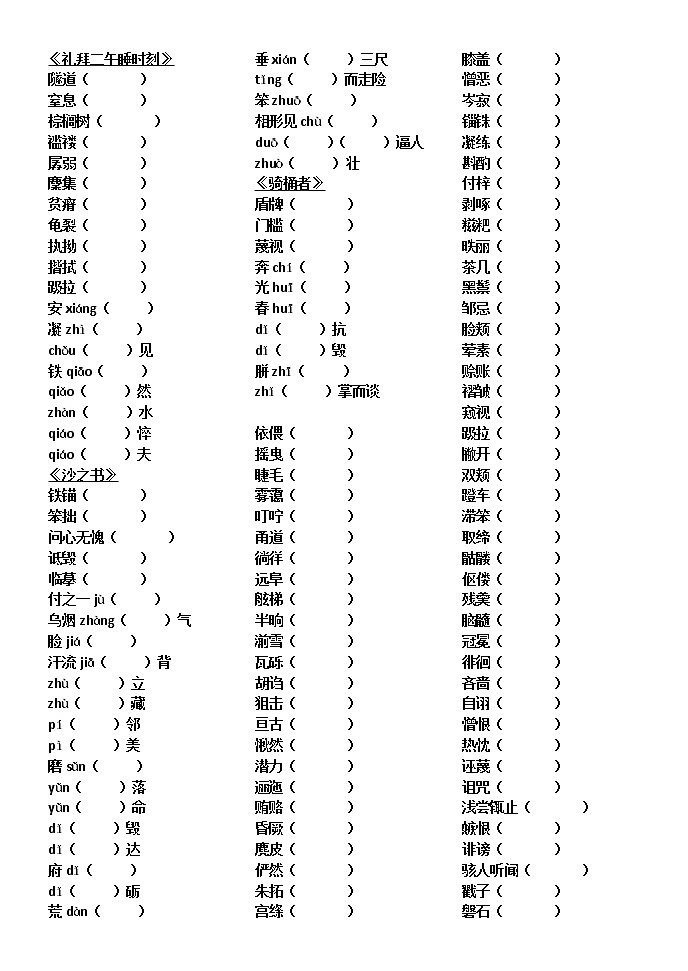06 外国小说欣赏字音字形整理 —浙江省东阳中学2022届高考语文字音字形专题复习第3页