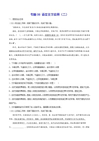 专题08 语言文字应用（二）-2022届高三语文上学期《新题速递》系列