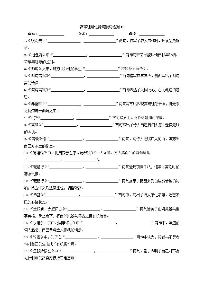 2022届高三高考语文理解性背诵默写检测12第1页
