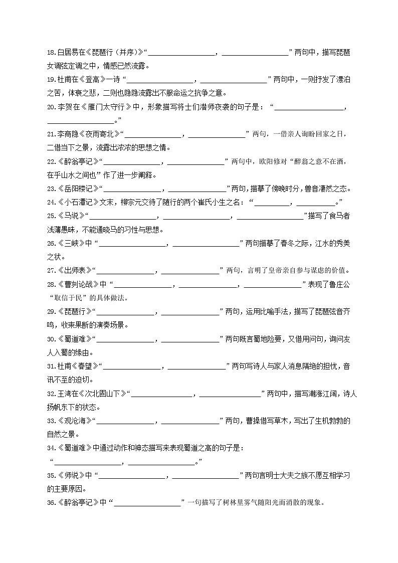 2022届高三高考语文理解性背诵默写检测15第2页