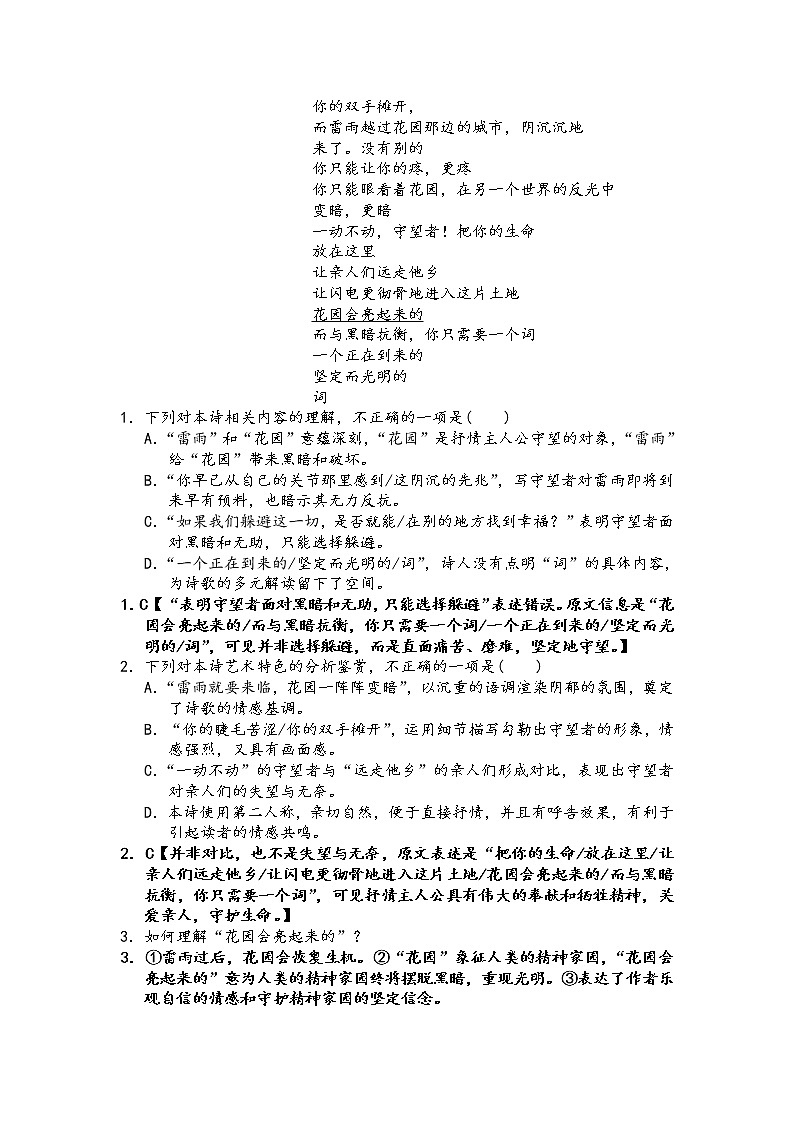 第四板块  现代诗歌阅读  第三讲   赏析形象和意象（解析版）第2页
