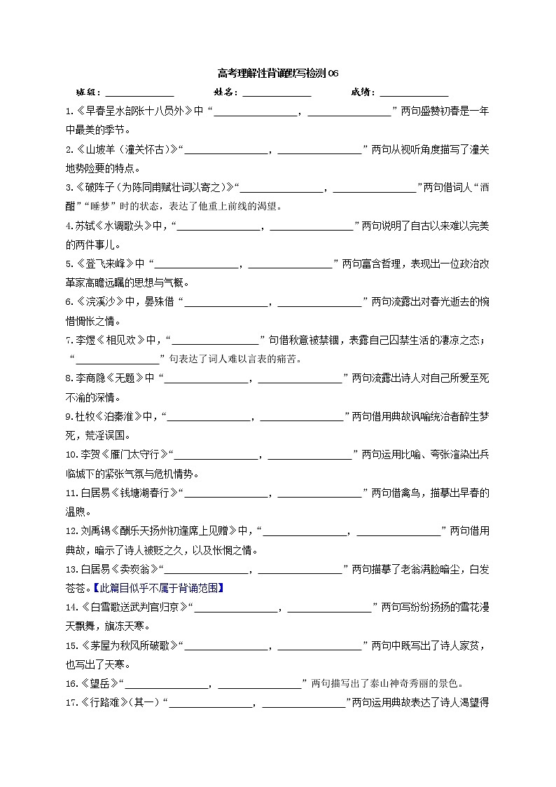 2022届高三高考语文理解性背诵默写检测06（原创）第1页