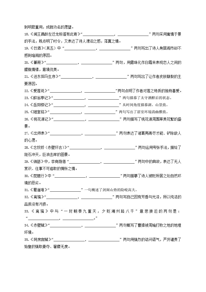 2022届高三高考语文理解性背诵默写检测06（原创）第2页