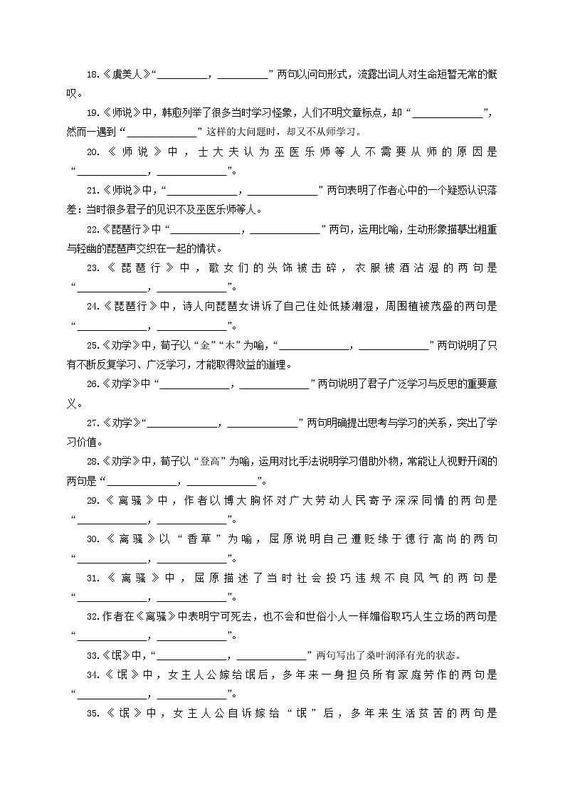 2022届高三高考语文理解性背诵默写检测02（原创）第2页