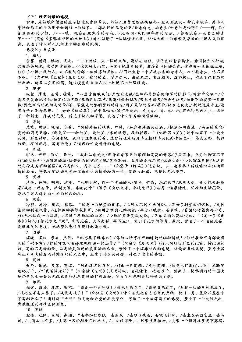 2022届高考现代诗歌阅读专题学案：第一讲+知识概述+（原卷版+解析版）02