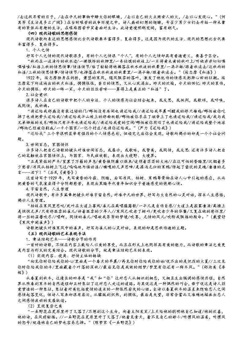 2022届高考现代诗歌阅读专题学案：第一讲+知识概述+（原卷版+解析版）03