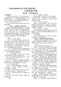 第二板块 小说阅读 第五讲 赏析表达技巧 2022届高三语文二轮复习专题学案（原卷版+解析版）