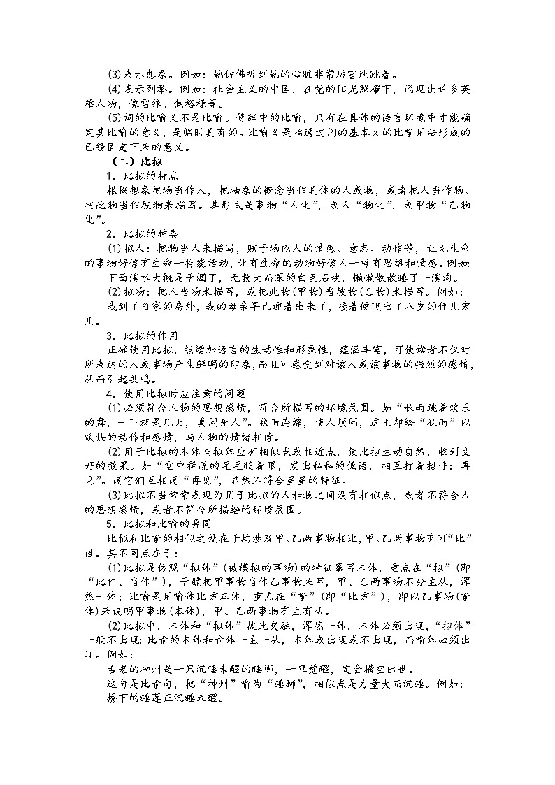 第九板块  语言文字运用  第四讲  修辞手法的判定与分析（原卷版）第2页