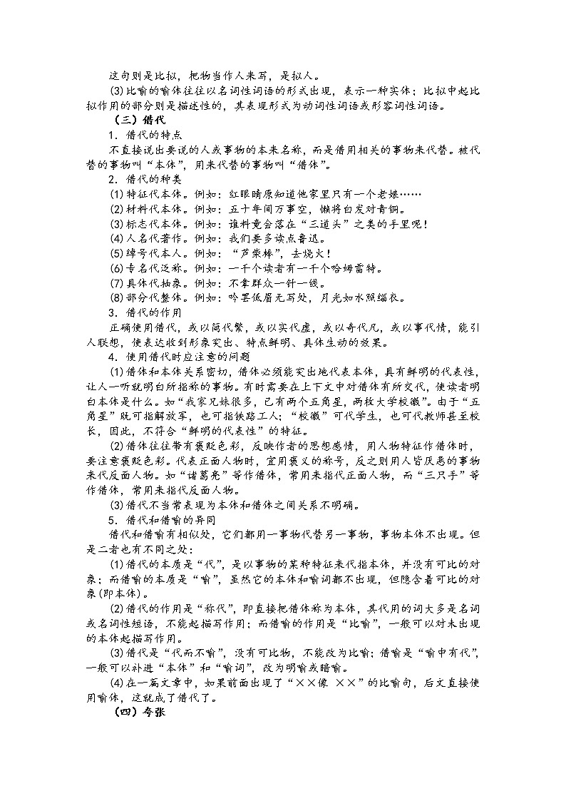 第九板块  语言文字运用  第四讲  修辞手法的判定与分析（解析版）第3页